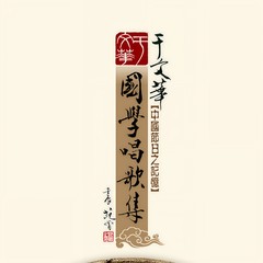 清明 蝶恋花 宋 晏殊