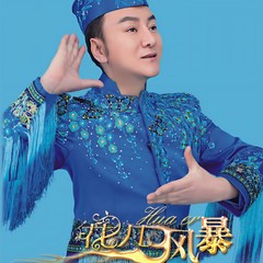 五大民族联唱