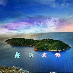 漂洋过海来看你