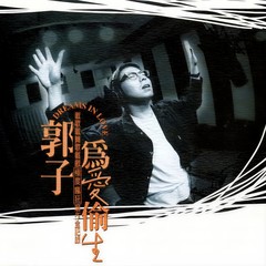 极度疯狂