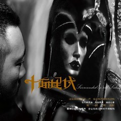 别怪我 别恨我