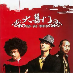 大明星