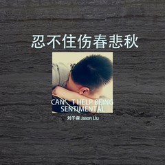 茉莉花