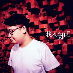我不知道 (伴奏)