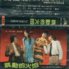 请你留住 + 宝宝 + 希望 + 脸儿微笑 + 深圳情 + 敖包相会 + 敲响爱的钟 + 南泥湾 + 小路 + 咪亚-读书郎 + 伴你走天涯 + 黄色的玫瑰花 + 牧童