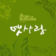 只有她的笑声 - 尹道贤、赵一沅、朴完奎、JK金东奎